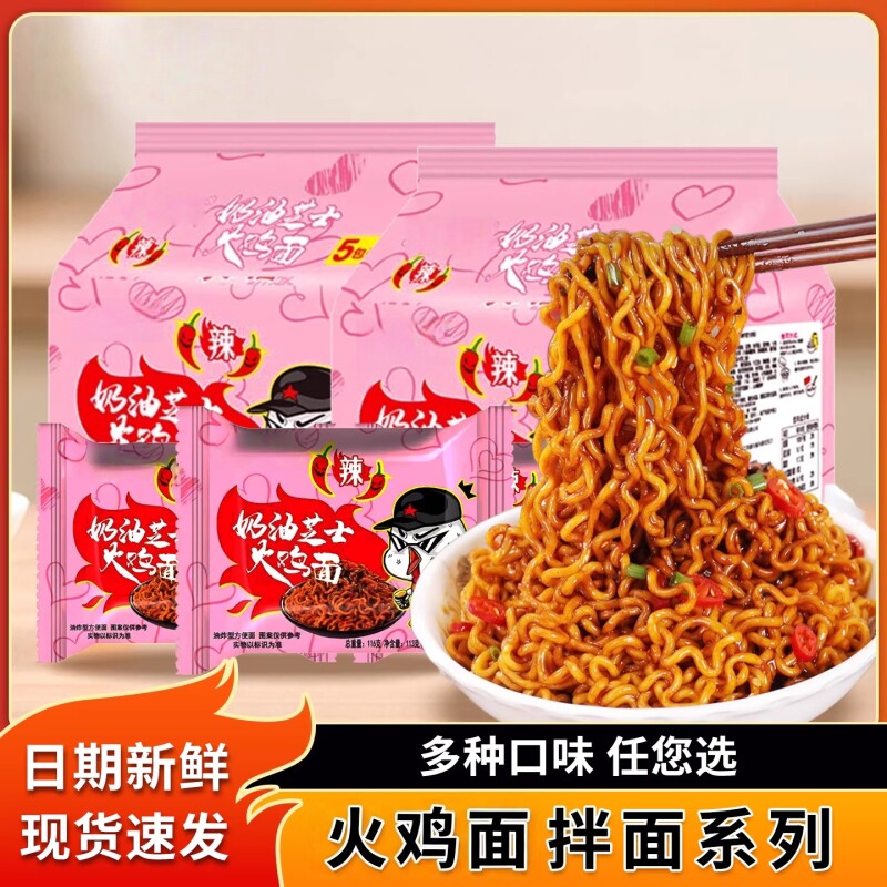 同碗面芝士火鸡面咸蛋黄蟹黄拌面方便面泡面速食袋装批发面条奶油