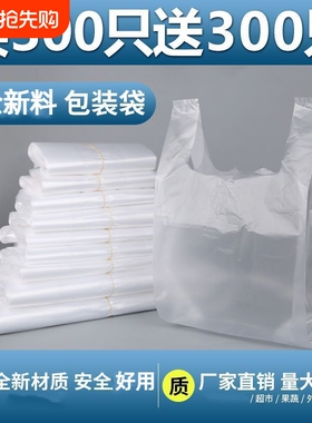 透明包装袋塑料袋白色袋背心袋手提袋外卖打包袋食品级密封方便
