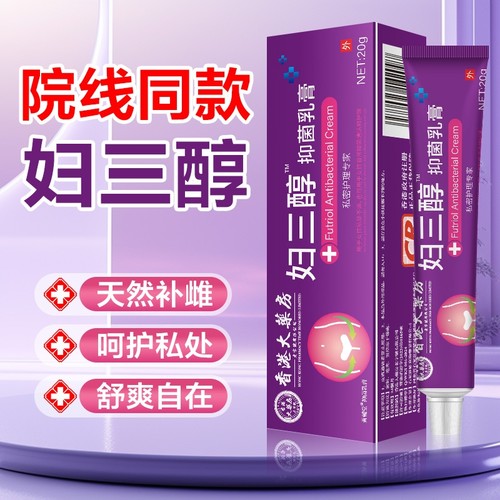 妇三醇软膏乳膏天然更年期外用雌激素女性私处更年期专用正品健康