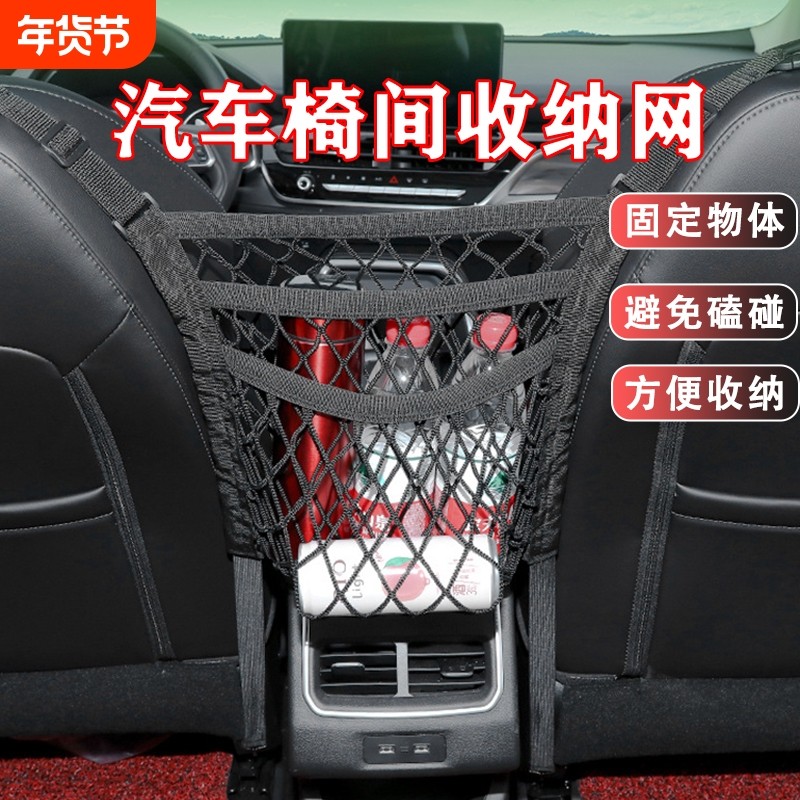 汽车座椅间储物网兜车载置物袋椅背挂袋车内用品收纳袋挂钩固定