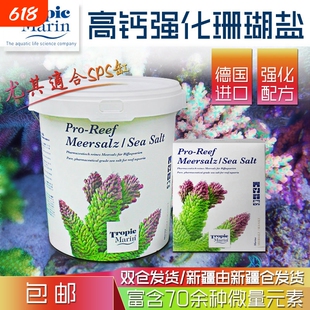 德国原装TropicMarin高钙珊瑚盐TM海盐高钙配方水族观赏鱼缸专用