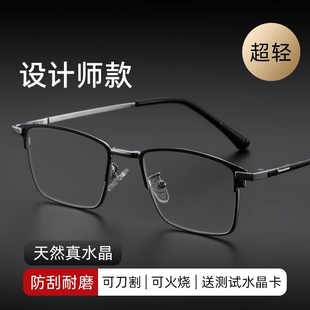 高档天然水晶老花镜男款 高清超轻钛架老人老光眼镜女士玻璃100度