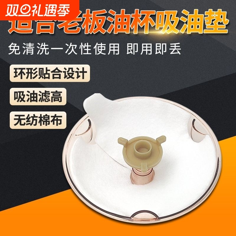 适配老板抽油烟机油杯滤油棉配件圆形一次性油杯垫接油盒吸油纸棉