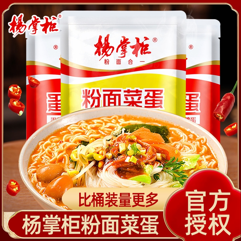 杨掌柜粉面菜蛋袋装金汤肥牛方便面免煮冲泡夜宵粉丝泡批发泡面