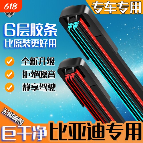 适用比亚迪秦plus雨刮器dmi宋pro海豚鸥max元汉EV唐S67无骨F3雨刷