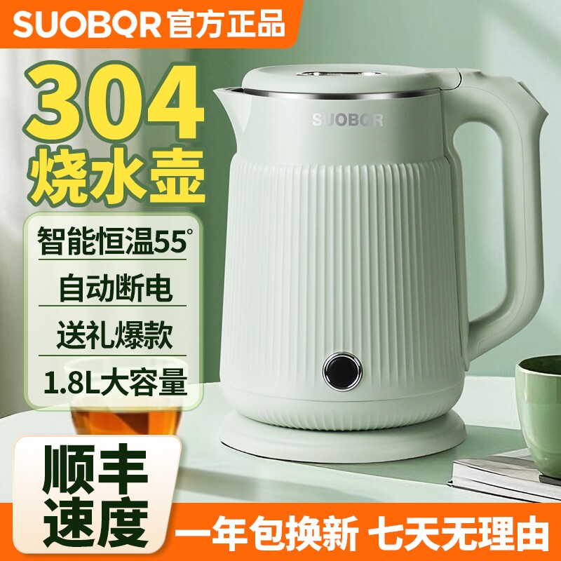 正品SUOBQR电热水壶保温一体开水壶304烧水壶煮茶双层防烫不锈钢