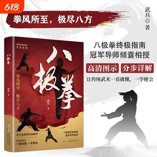 官方正版八极拳全民健身用书让你拥有更健康的生活方式享受快乐时光四个阶段竞赛规定套路武术运动正版书籍围棋教练指南基础