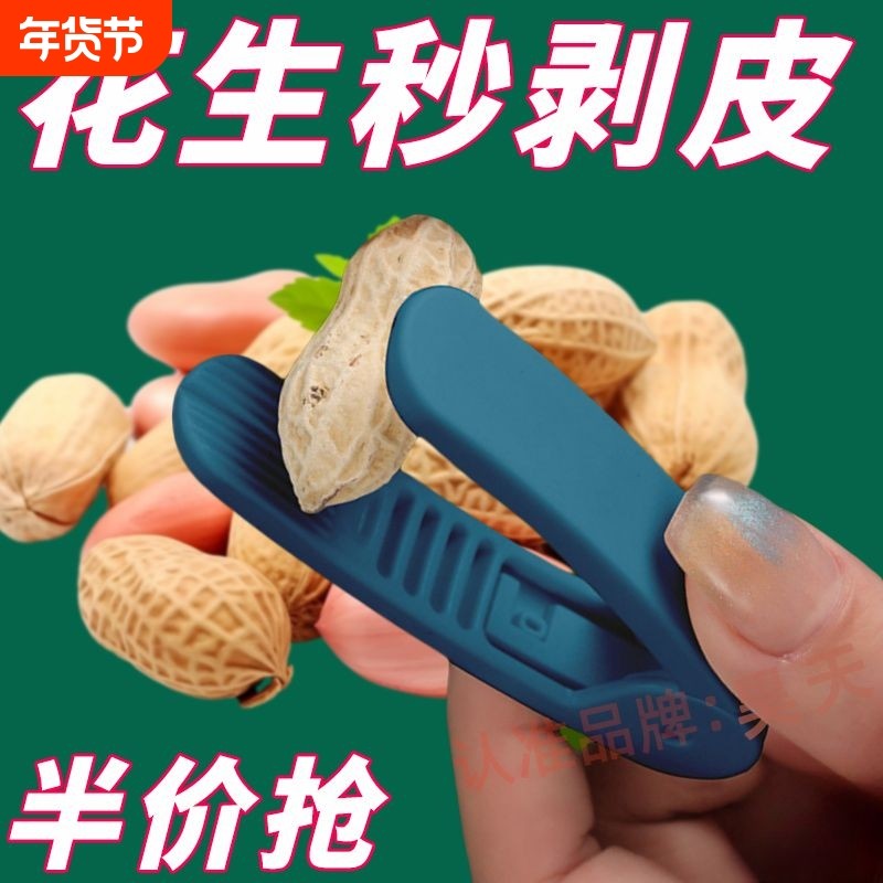 花生剥壳机家用多功能瓜子去壳神器生熟花生手工剥工具开壳手动,厨房/烹饪用具,剥壳/去核器/开口器,淘宝优惠券,粉丝福利购,淘宝优惠卷
