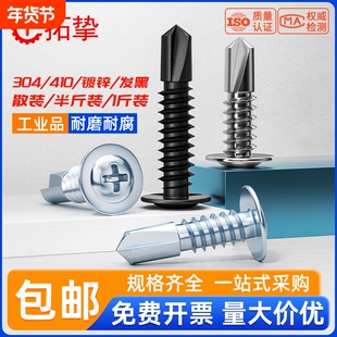 304不锈钢十字圆头带垫华司钻尾自攻螺丝大圆头410自攻镀锌木螺丝