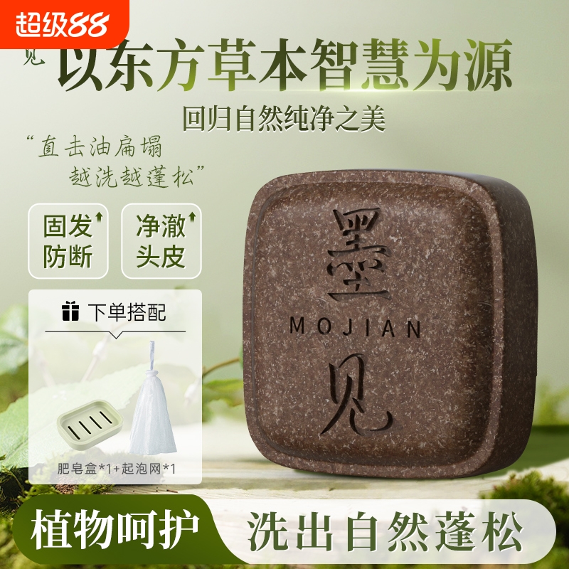 墨见何首乌侧柏叶控油防断洗发皂