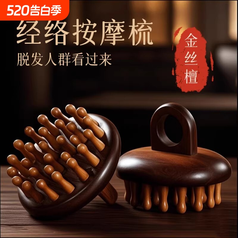 高端檀木指环头皮按摩梳经络梳圆盘头部毛囊疏通神器养发梳子穴位