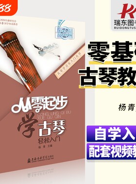 起步古琴实用教程书籍儿童成人