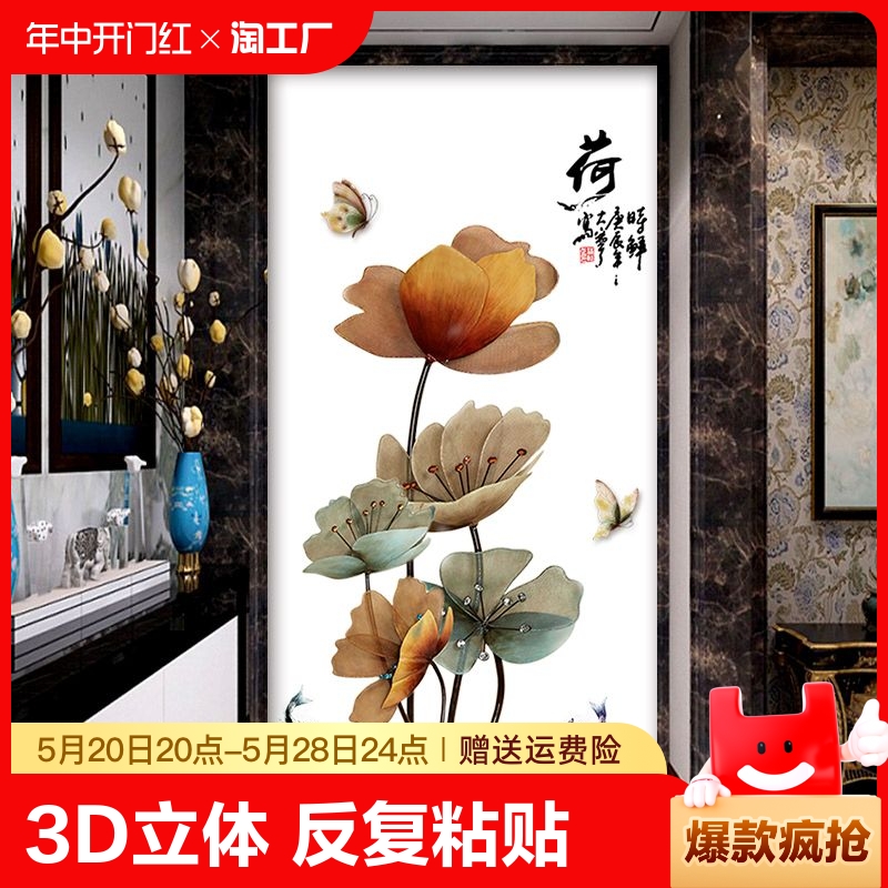 荷花客厅玄关3d立体墙贴房间卧室墙面装饰贴画墙纸自粘墙壁防水图片