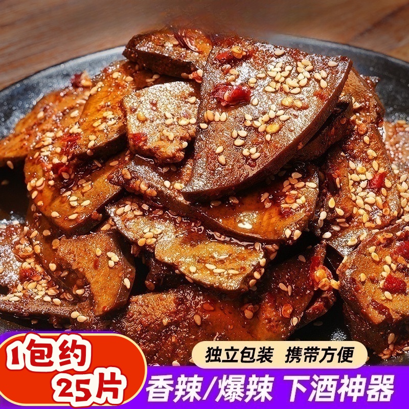 麻辣猪肝卤味香辣猪肝即食小吃猪肉麻辣下酒菜零食