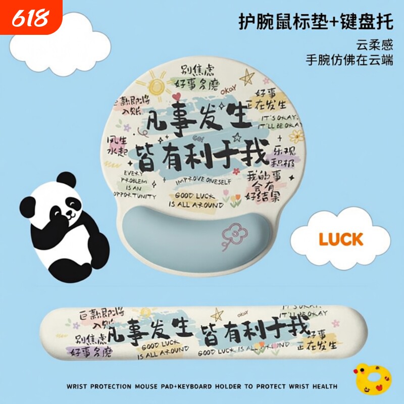 创意好运文字鼠标垫护腕女生手托办公室防腱鞘炎电脑硅胶手腕垫