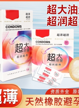 爱丽丝超薄超滑避孕套大油量安全套男用tt天然橡胶避孕套果味正品
