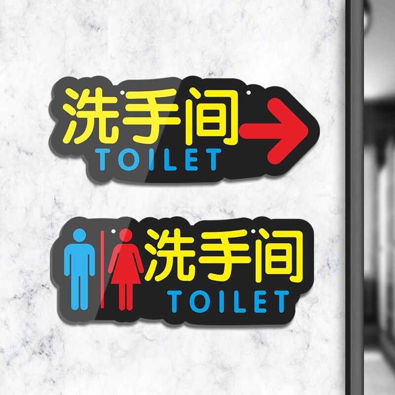 男女洗手间指示牌导向牌指引牌厕所卫生间门牌标识牌文明标语警告提示贴提示语标识贴纸来也匆匆便后请冲水