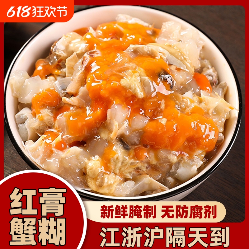 宁波舟山红膏蟹糊咸蟹醉蟹蟹黄酱梭子蟹即食罐装食用腌制水产新鲜