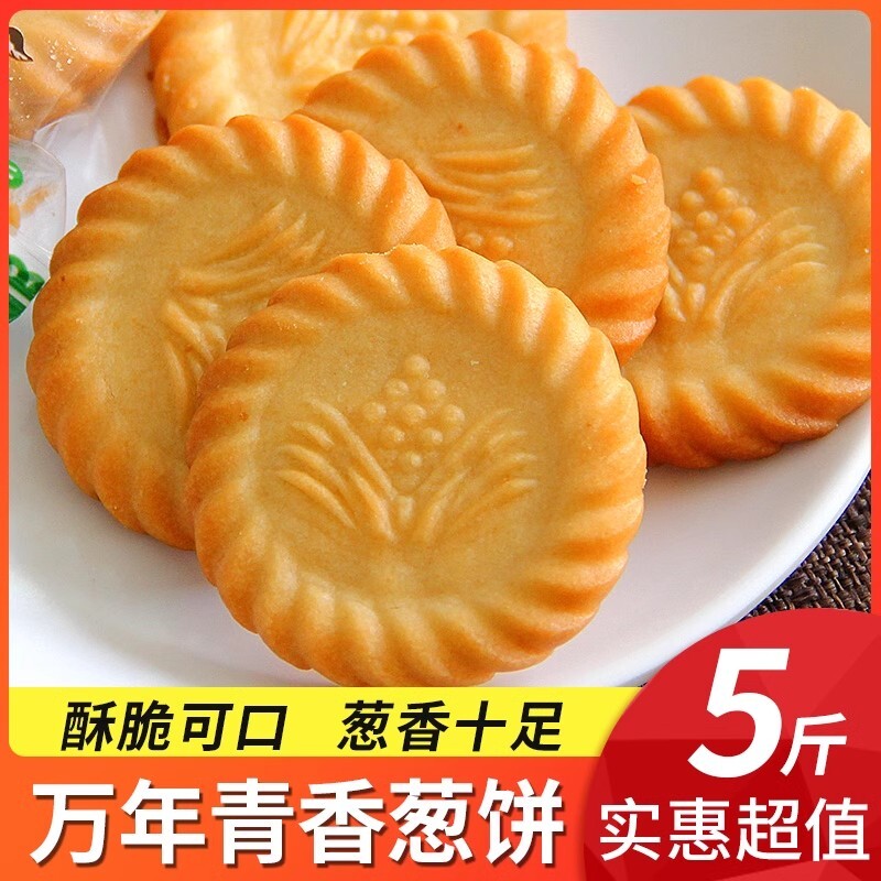 上海万年青葱油香葱苏打饼干整箱批发老式咸味零食曲奇小吃香饼干