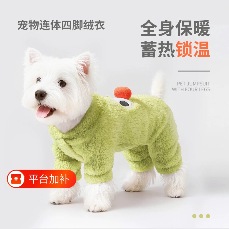 宠物狗狗衣服四脚衣秋冬加厚保暖小型犬绒衣泰迪比熊西高地可牵引