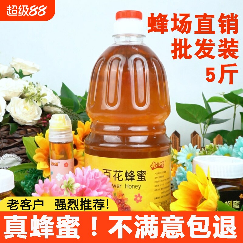 5斤土蜂蜜百花山花天然柚子茶官方旗舰包纯正品装农家大桶商用