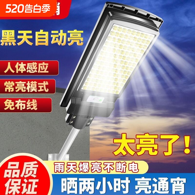 2024新款太阳能家用庭院灯农村户外防水室内LED照明人体感应路