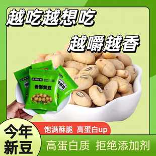 老人孕妇儿童即食休闲零食 微盐焗 原味香酥脆炒黄豆 独立小包装