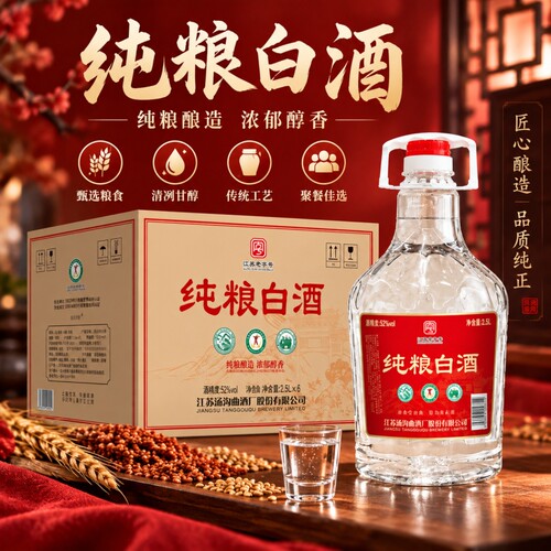 老字号纯粮白酒52度浓香固态