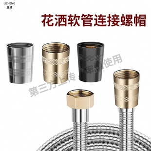 花洒软管接头螺帽淋浴连接帽铜花晒喷头连接管不锈钢配件大全接口