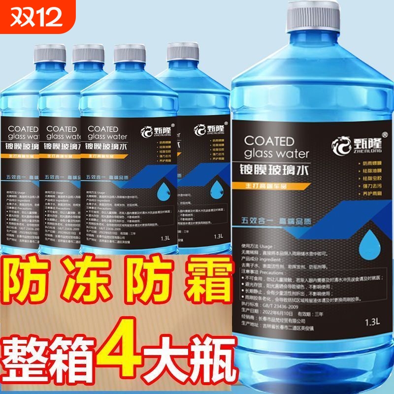 【8大桶】汽车玻璃水四季通用防冻去油膜虫胶镀膜防雨夏季雨刮水