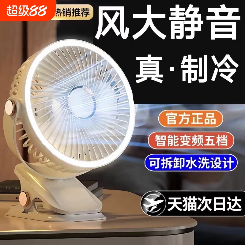 多功能挂壁桌面夹扇学生宿舍家用灯光风扇迷你小风扇充电便携风扇