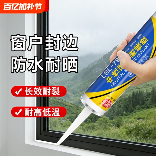 玻璃胶防水防霉厨卫门窗专用胶