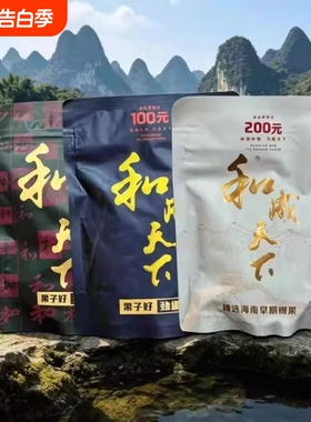海南槟榔和之运和成天下100/200 新鲜袋装特产批发