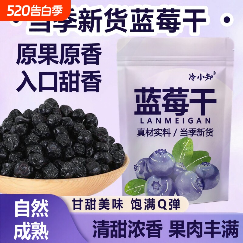 无添加蓝莓干老少皆宜烘焙休闲小零食蓝莓干果商用家用果脯500克