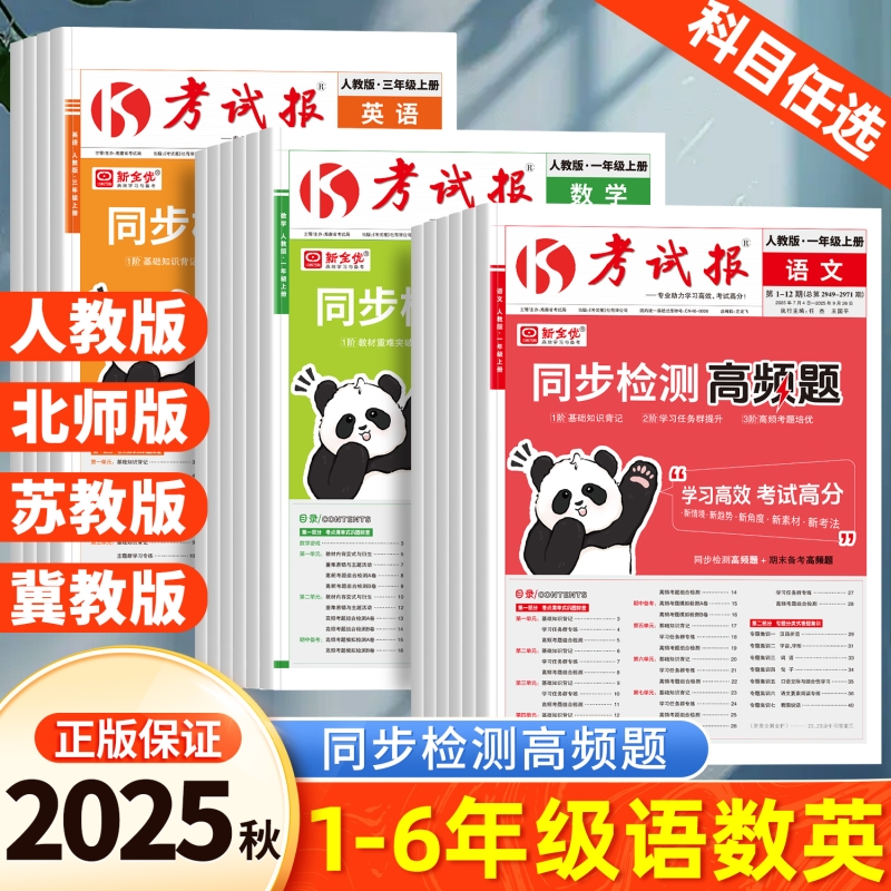 新全优同步检测高频题考试报
