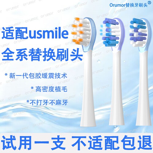 适配笑容加电动牙刷头替换刷头