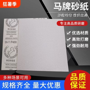 马牌砂纸木工打磨沙纸油漆家具抛光沙皮墙面腻子白涂层干磨砂纸片