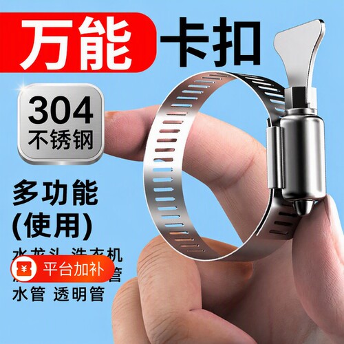 304不锈钢水管卡箍|超7000次加购