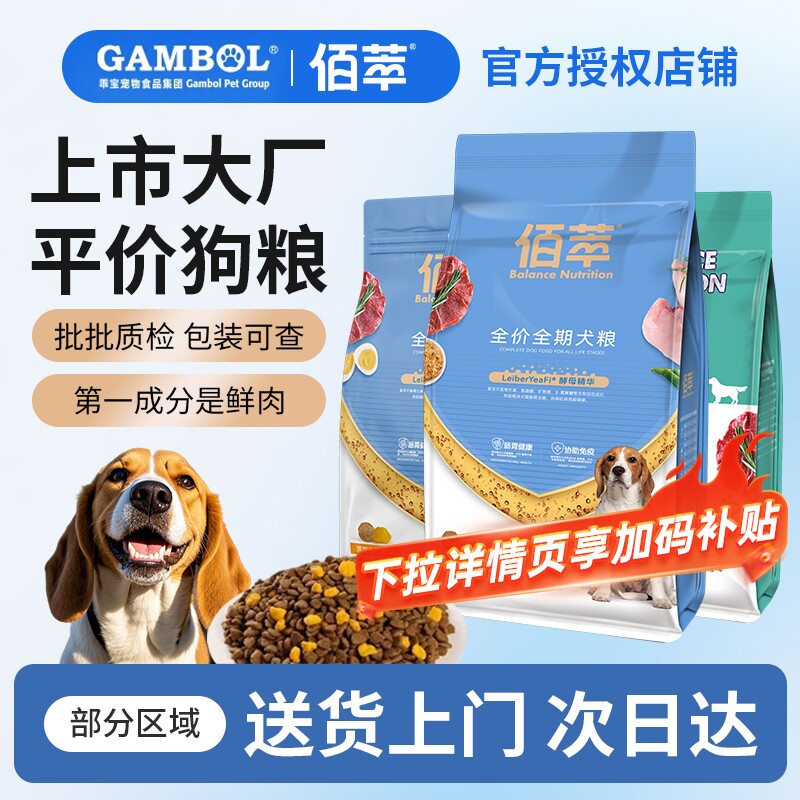 佰萃狗粮40斤平价牛肉肉松成幼犬中大型金毛边牧全犬种通用狗粮