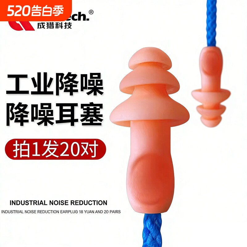 耳塞静音防噪声工厂专用超级隔音工业降噪音专业耳罩车间劳保耳套