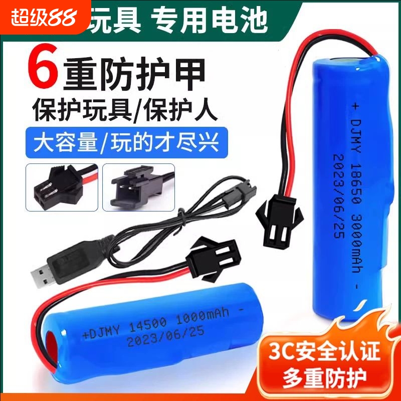 18650遥控玩具车充电电池组4.8V6V7.2V8.4V9.6V3.7v大容量14500锂电池可循环头灯持久耐用高容量