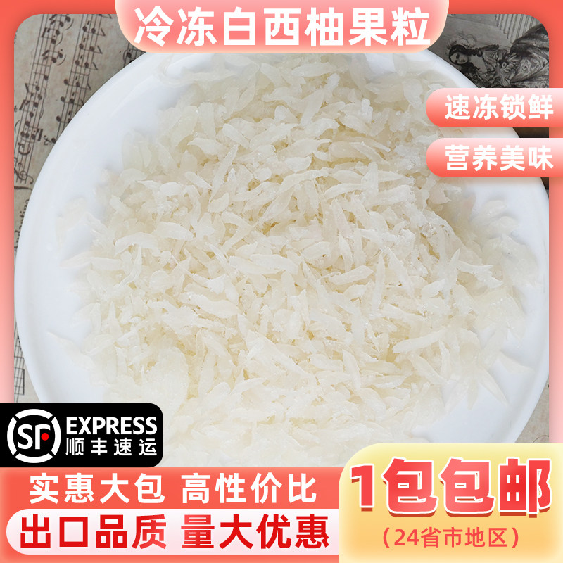 冷冻新鲜白西柚果粒5kg红柚杨枝甘露用原料顺丰包邮鲜果香甜保存