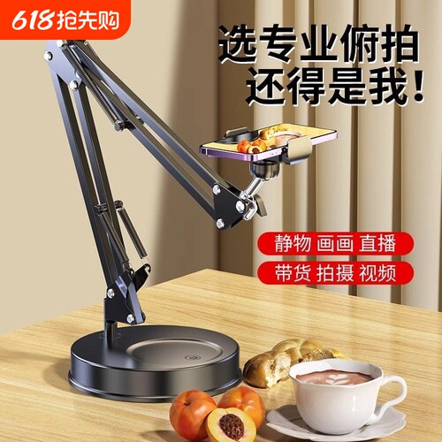 手机俯拍光灯支架懒人拍照
