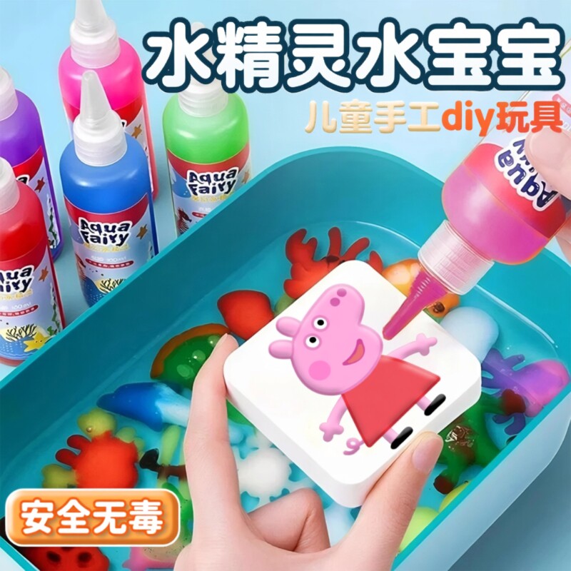 魔幻水精灵玩具水宝宝儿童益智无毒手工diy制作材料3-6岁小男女