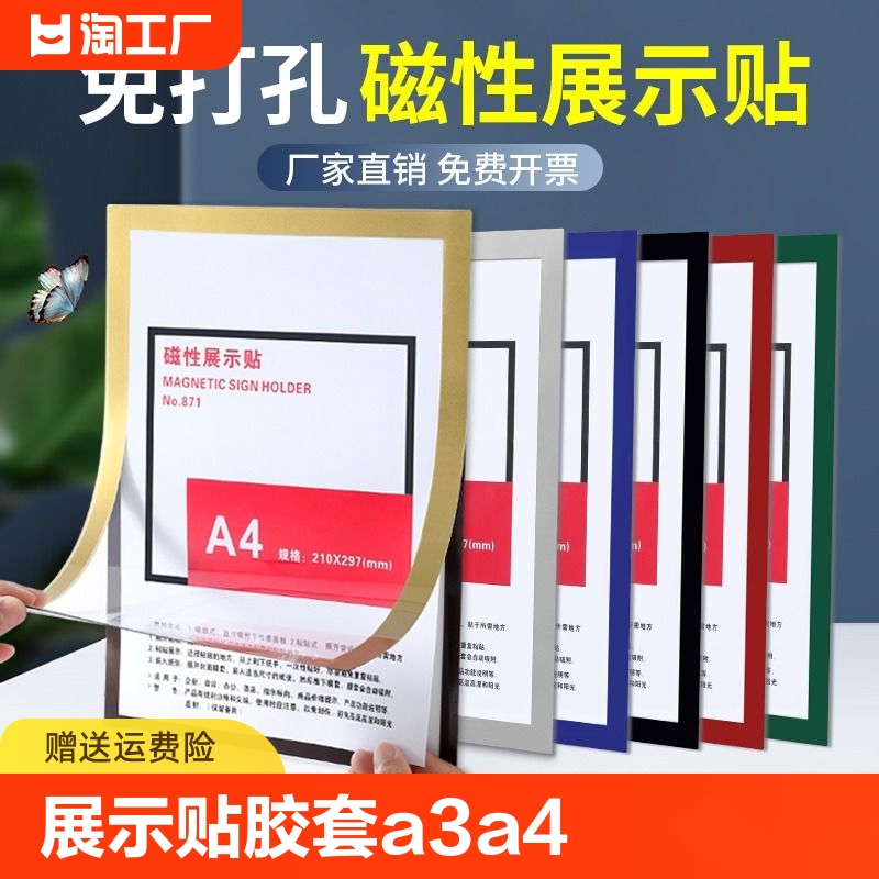 磁性展示贴免打孔磁吸相框磁力贴片磁性贴海报广告框A3A4奖状挂墙荣誉展示框8K营业执照正副本专利证书保护套