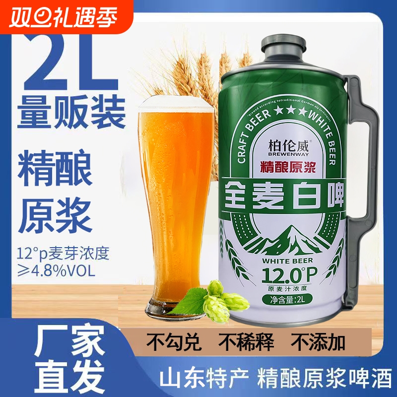 精酿全麦白啤酒整箱|千人加购