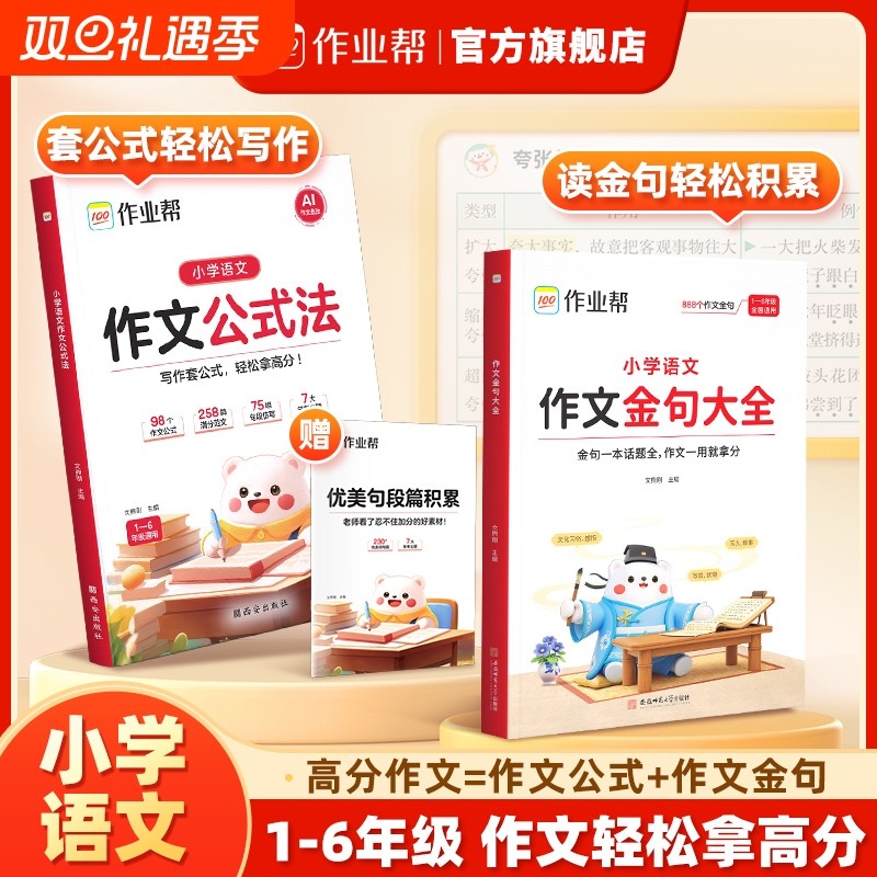 小学语文作文公式法+金句大全