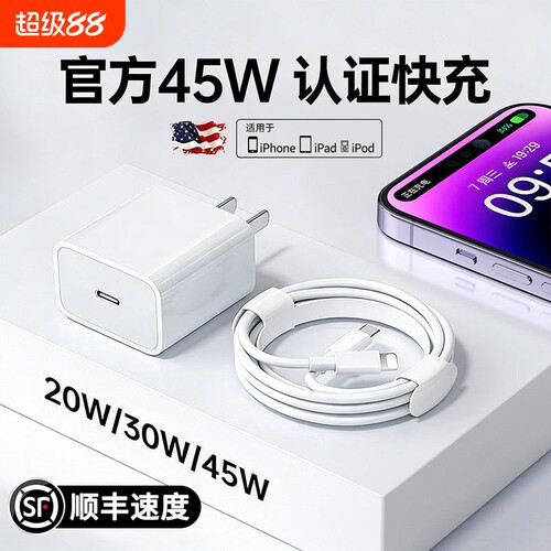 【45W认证快充】适用苹果17promax充电器头iPhone16手机15数据线14/13/12正品Type-C原装usb-c插头30W套装PD