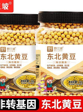野三坡东北非转基因新黄豆5斤农家自种大豆黑豆生豆芽打豆浆专用