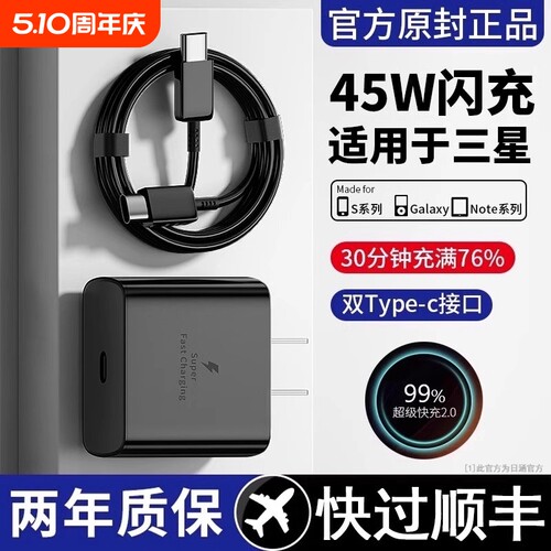 45W充电器25W线快充Typec数据线